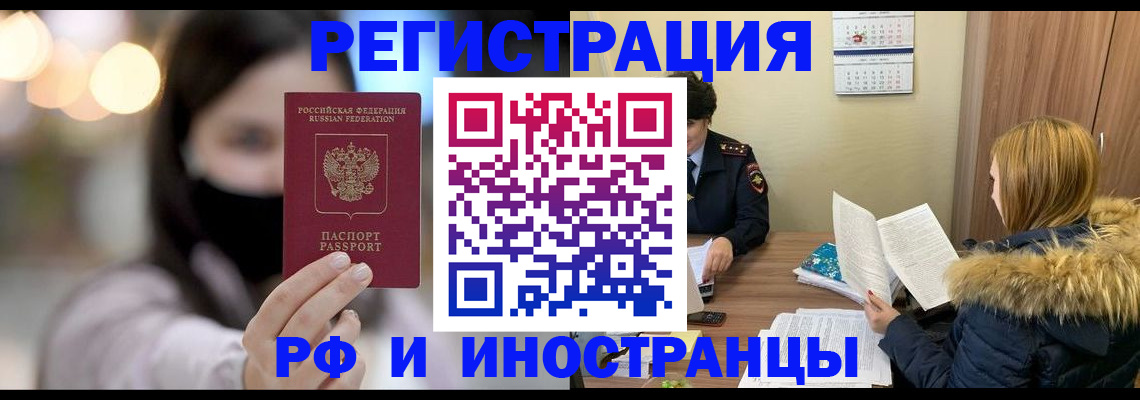 прописка для работы в Ялте