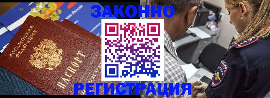 временная регистрация законно в Ялте