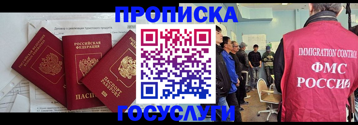 временная регистрация для школы в Ялте